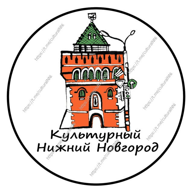 Культурный Нижний Новгород