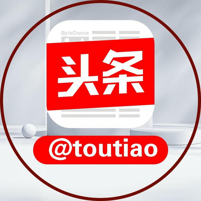 🌼头条新闻🌼@toutiao