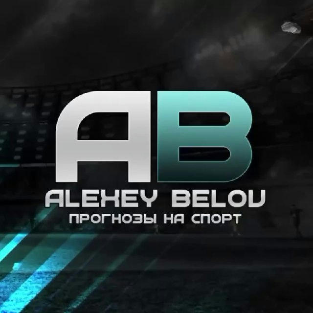 Alexey Belov | Прогнозы на футбол