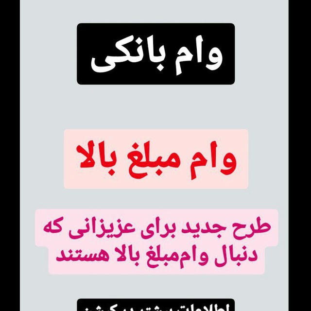 وام بانکی