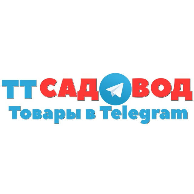 ТТ САДОВОД