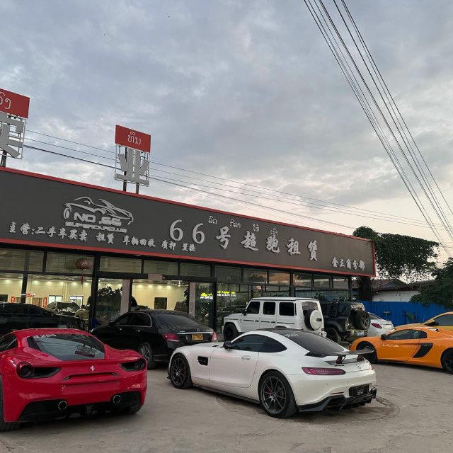 金三角66号超跑车行