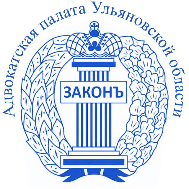 Адвокатская палата Ульяновской области