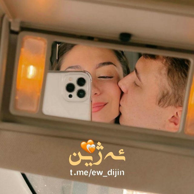 ئَــەژیــن♥️