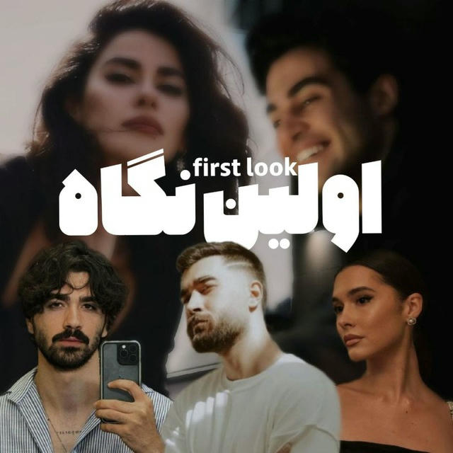 "first look"✨️