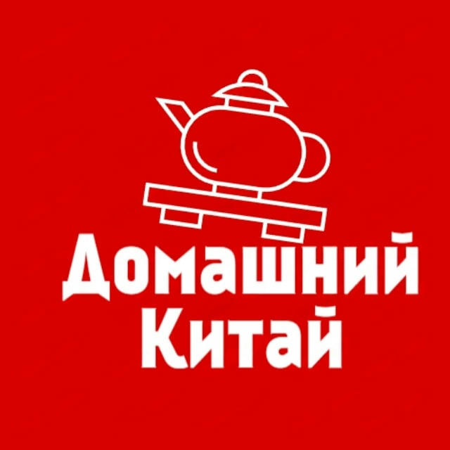 Домашний Китай