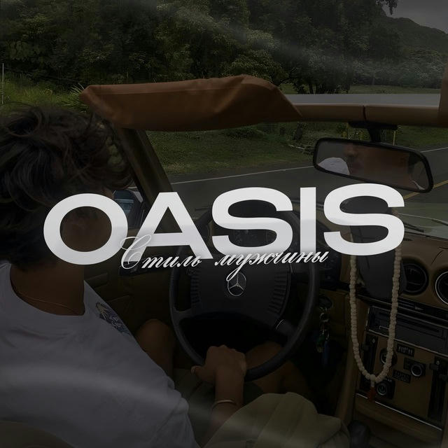 Oasis | Стать мужчиной