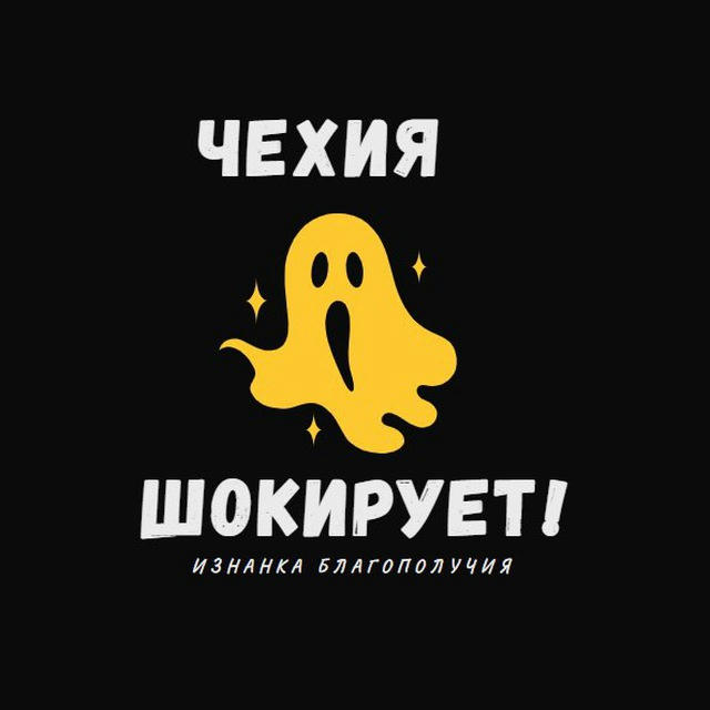 Чехия Шокирует!| изнанка благополучия