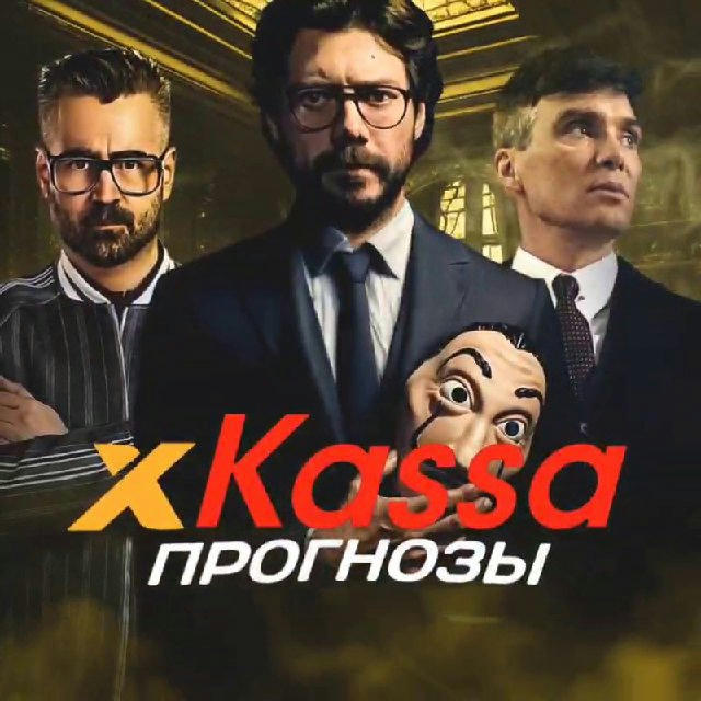 Прогнозы | XKASSA