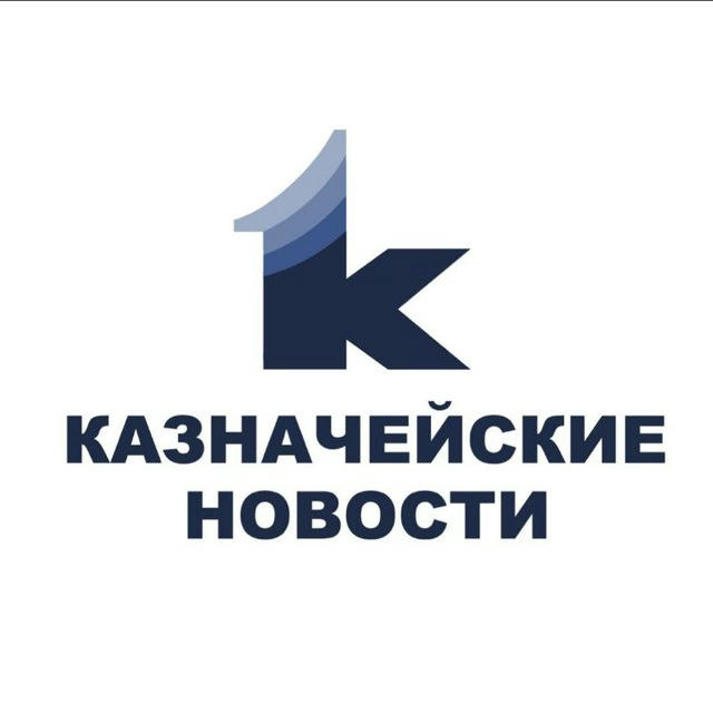 Казначейские новости