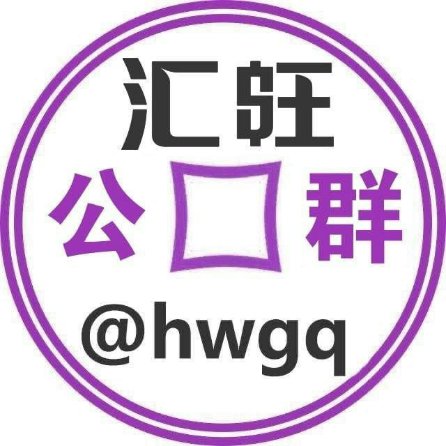 鸿发支付 承兑/卡接/码接/口令/全国送现