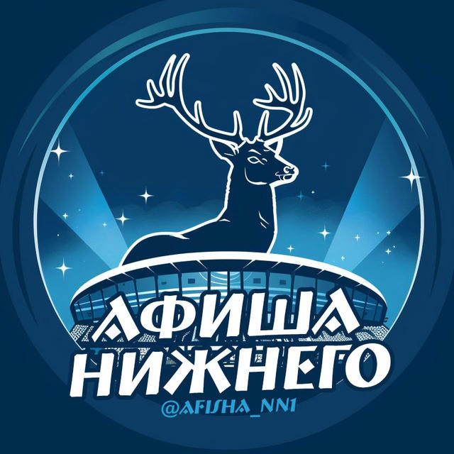 Афиша | Нижний Новгород