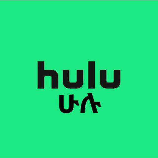 Hulu films | ሁሉ ፊልምስ