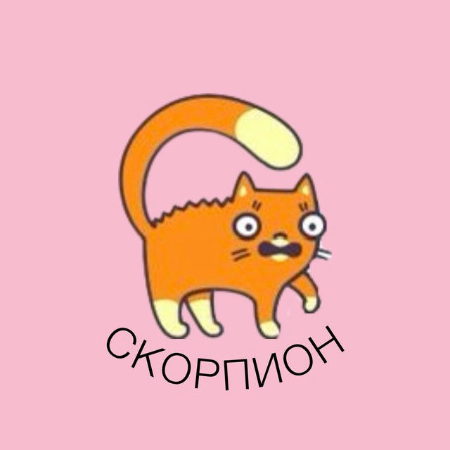 Мемный Скорпион