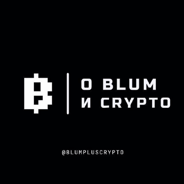 о Blum и Crypto