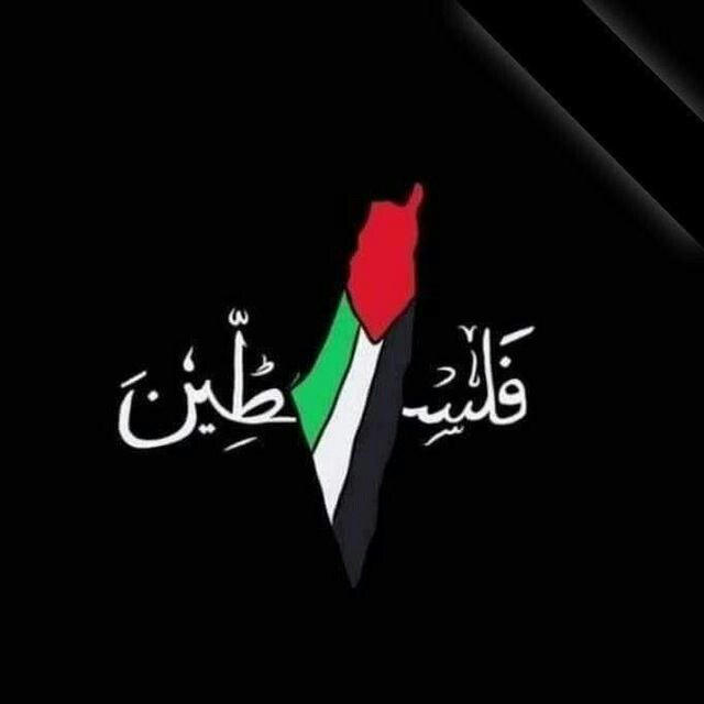 فلسطين حرة