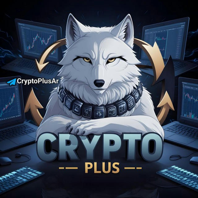 كريبتو بلص | Crypto Plus🐺