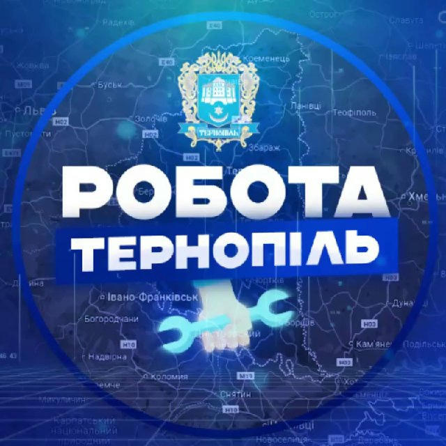 Робота Тернопіль