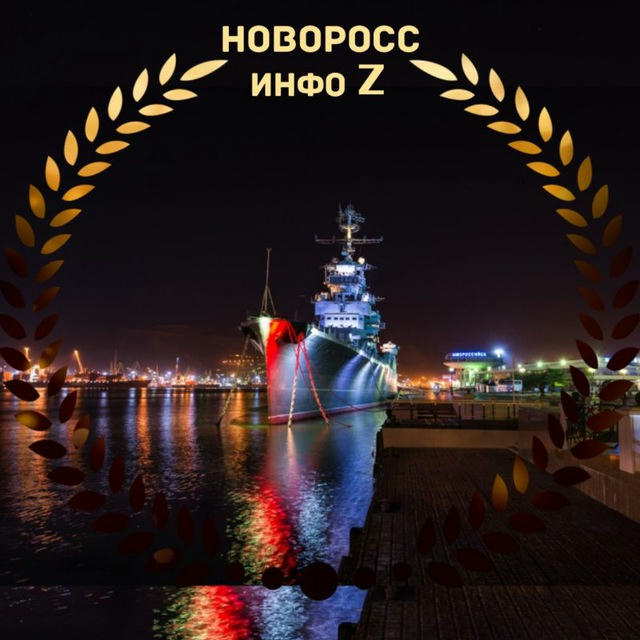 Новоросс Инфо-Z 🇷🇺