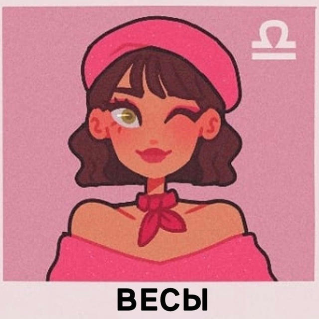 Весы