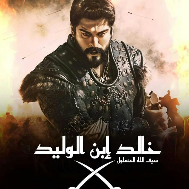 فيلم التركي خالد إبن وليد