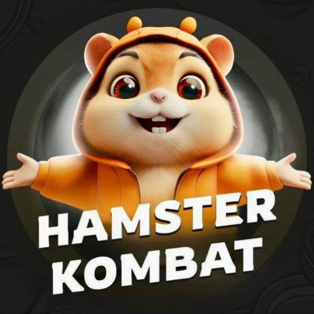 HAMSTER KOMBAT ХАМСТЕР КОМБАТ КОМБО ШИФР