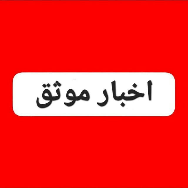 خبرلحظه ای موثق