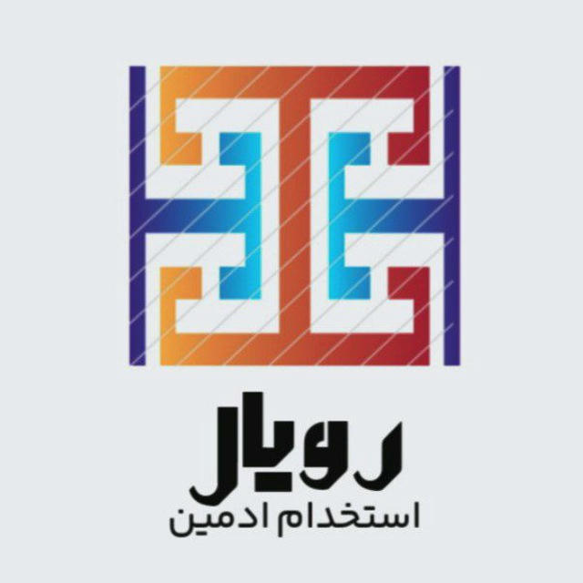 رویال/ استخدام ادمین