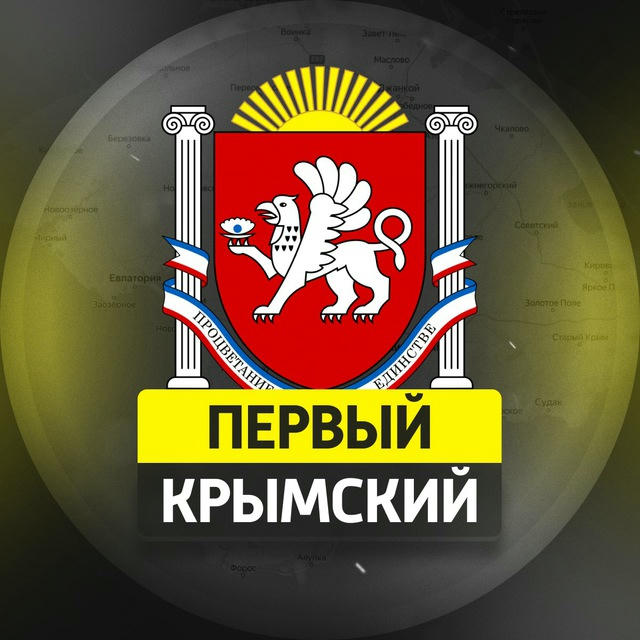 Первый Крымский