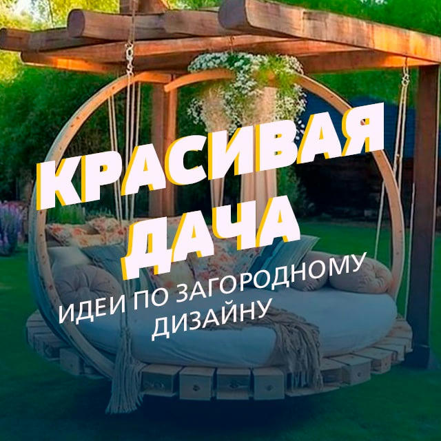 Красивая дача🏡