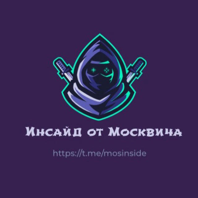 Инсайд от Москвича