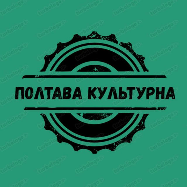 Полтава культурна