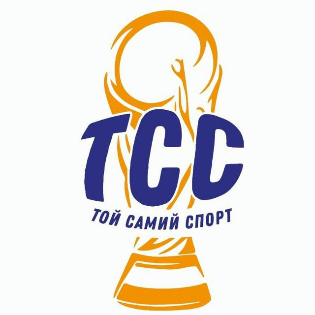 Той Самий Спорт