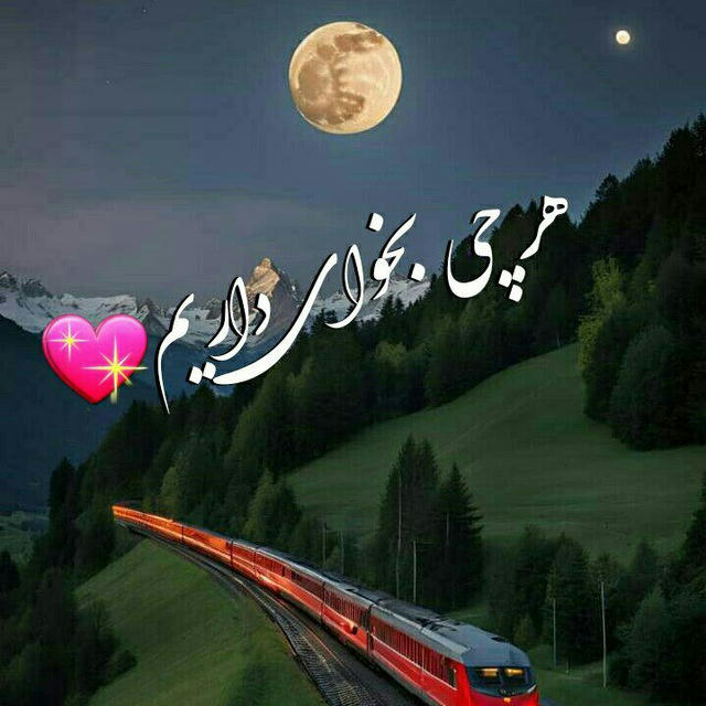 😉😌هر چی بخوای داریم😍☺️