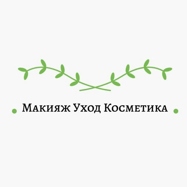 Макияж|Уход|Косметика