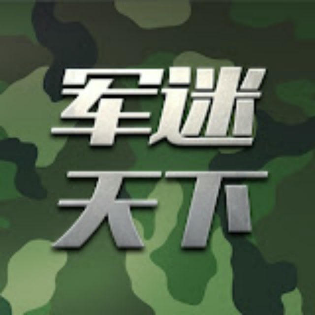 军迷天下|兵器说|尖端|攻城利器