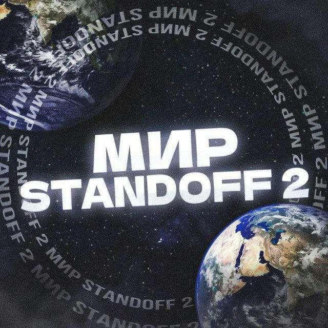 Мир Standoff 2| Новости бусты скинов в Standoff 2
