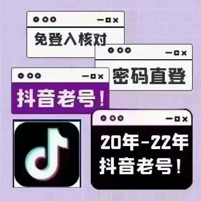 微信号-抖音号商家