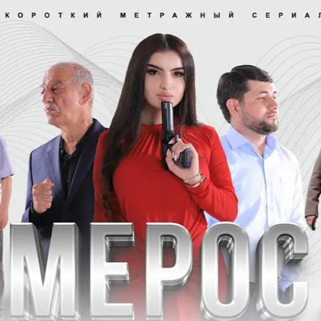 ФИЛЬМИ МЕРОС / МЕРООС 🇹🇯