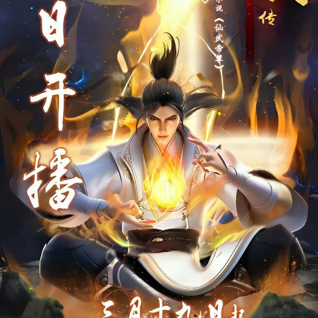 Legend of Xianwu | Xianwu Zhuan