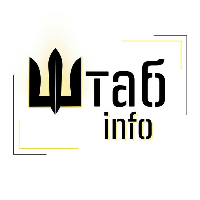 ШТАБ.info