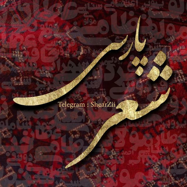 شعر پارسی