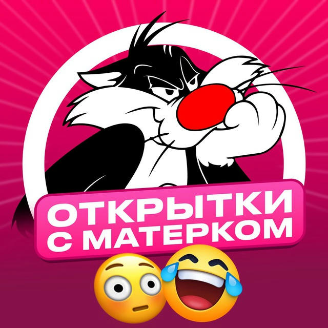 Открытки с матерком