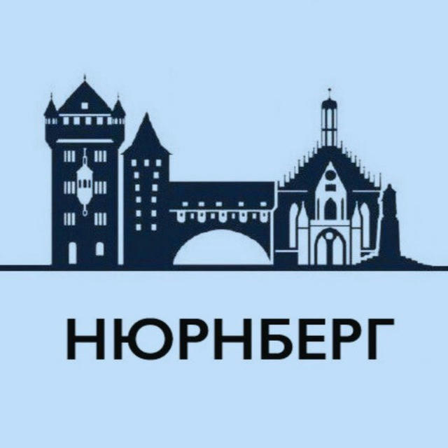 Нюрнберг Life | Афиша • Новости