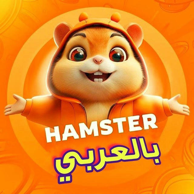 أخبار هامستر بالعربي 🐹 hamster