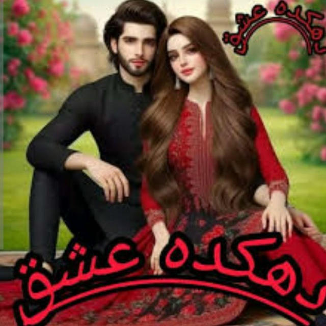 💞 دهکده ی عشق 💞