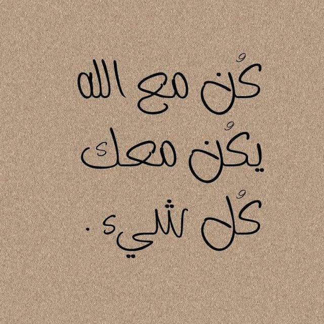 إِلَـى اَلْـلَّـه نَـمْـضِـي 📚✒️