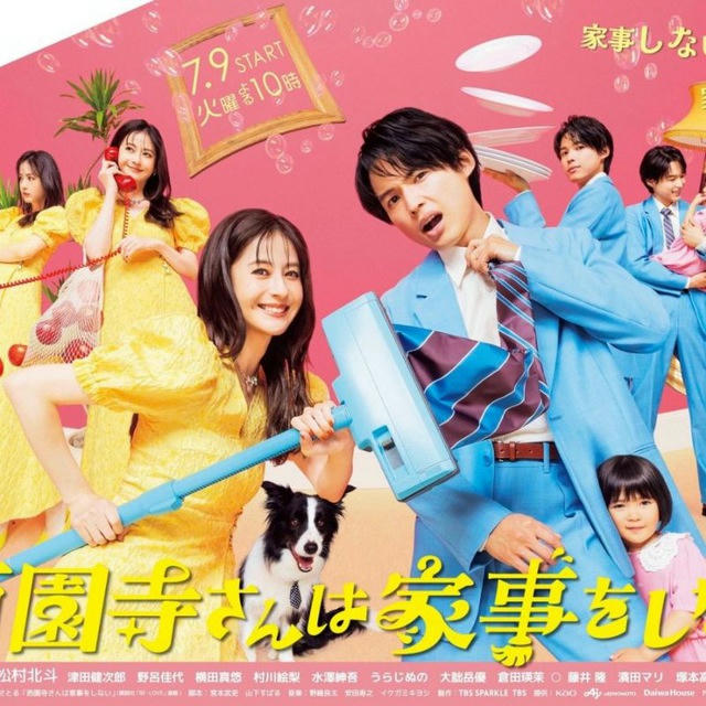 Ms. Saionji Doesn't Do Housework / Saionji-san wa Kaji wo Shinai (Drama Jepang 2024)