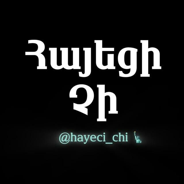 Հայեցի Չի