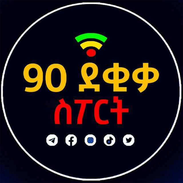 90 minutes sport in Ethiopia channel